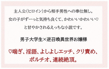 異世界オナニストお嬢様が現代日本に逆召喚されたのは、よしよしエッチでラブラブ連続絶頂キメさせられるためでした [山盛りクッキー]