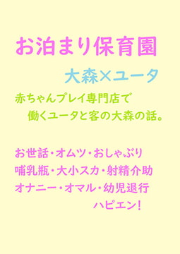 お泊まり保育園 [gooneone]