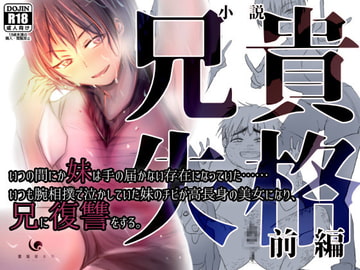 兄貴失格【前編】 [紫眼球水槽]