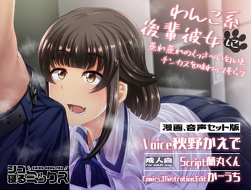 I Gave My Energetic Kohai A Taste Of My Nasty Dick Cheese (Set Edition) [shikonerumix]