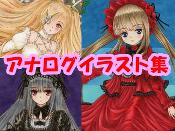 「ロー〇ンメ〇デン」 〇銀燈、〇紅、雪〇綺晶のアナログイラスト(コピック系作品) [さろめSS研究室]