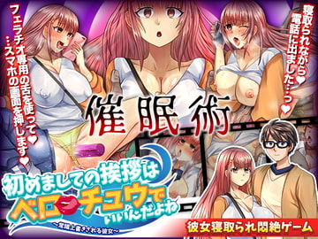 初めましての挨拶はベロチュウでいいんだよね ～常識上書きされる彼女～ [いわいじゅしい]