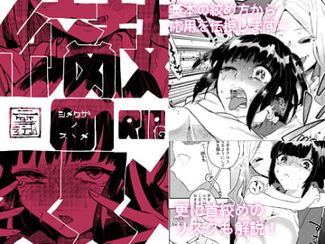 絞め技のススメ [ヒダリミギ]