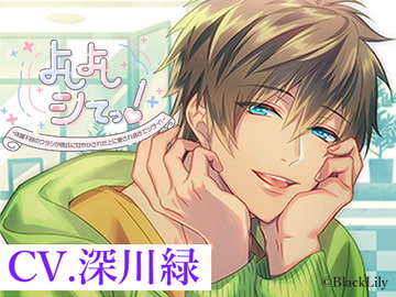 よしよしシてっ!～体調不良のワタシが彼氏に甘やかされた上に愛され過ぎてツライ～/請哄哄我吧!～身體不舒服的我被男朋友寵愛過頭了～ [BlackLily]