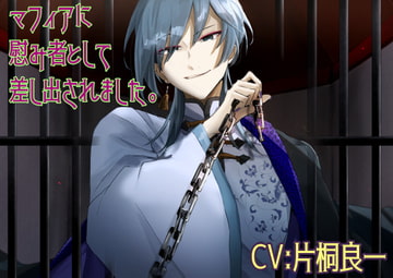 マフィアに慰み者として差し出されました [漂流バナナ農園]