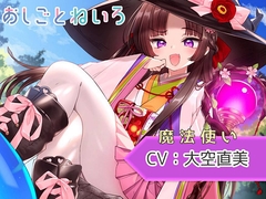 【スライム・膝枕耳掃除・咀嚼音】おしごとねいろ ～魔法使い編～【CV.大空直美】 [kotoneiro]