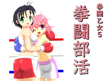 拳闘部活 [箱犬]