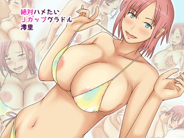 絶対ハメたいJカップグラドル澪里 [なみなみぱいん]