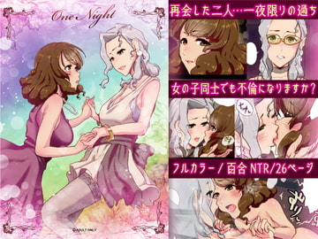 One Night [杏ちゃん★会長のぽつり部]