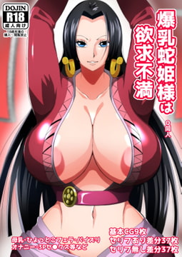 爆乳蛇姫様は欲求不満 [Q同人]