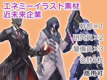 エネミーイラスト素材_近未来企業 [AleCubicSoft]