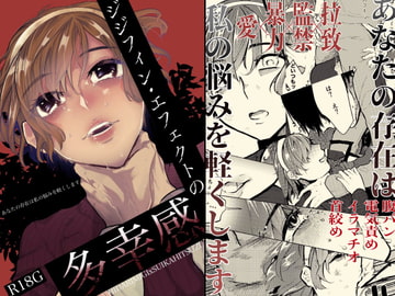 ジジフィン・エフェクトの多幸感 [ヒダリミギ]