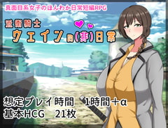 近衛騎士ウェインの(非)日常 [シコルスキー大佐]