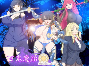 Hundred Demon's Womb [hamunekotapioka]