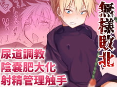 悪魔退治日記 尿道調教触手編 [豆工房]