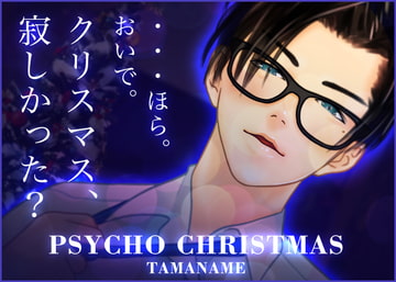 PSYCHO CHRISTMAS [TAMANAME]