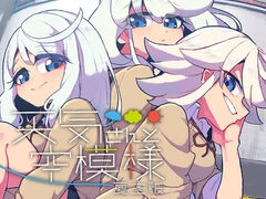 天気さんと空模様 夏空版 [風呂気温ネット]