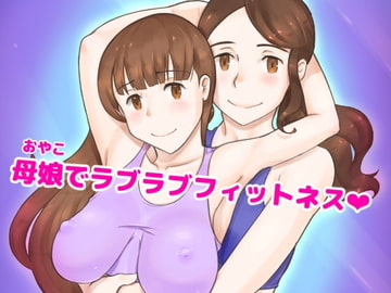 Girl on Mom 秘密のバストレッスン [pink-noise]