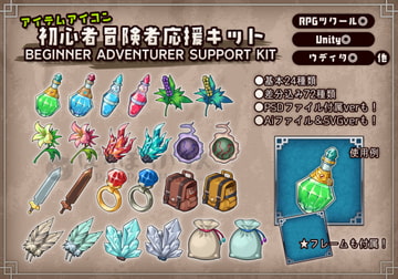 アイテムアイコン_初心者冒険者応援キット [ぽちぽちハウス]