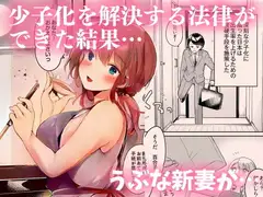 少子化対策で近所のクソガキに寝取られる妻