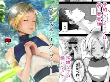 パラスティク・ブルー [いなりずし]