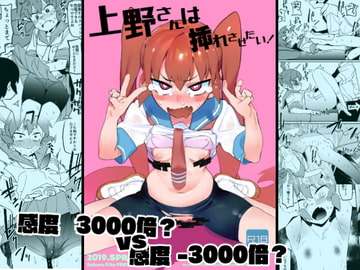上野さんは挿れさせたい! [カムリズム]