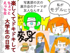 変身～鈴木つむり下着本～