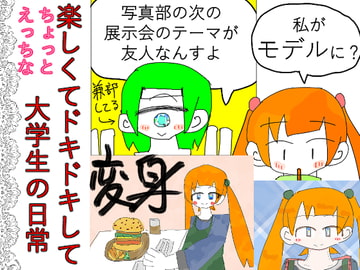 変身～鈴木つむり下着本～ [かんだ書房]