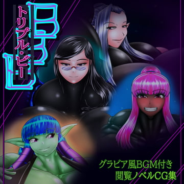 BBB トリプル・ビー [北武堂]