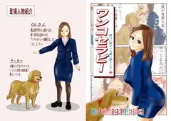 ワンコセラピー