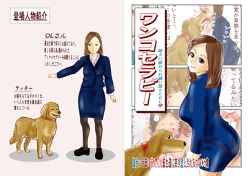 ワンコセラピー [玄武堂]