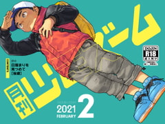 Monthly Shonen Zoom February 2021 [ShonenZoom]