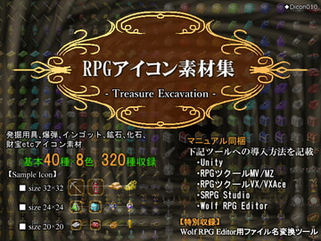 RPGアイコン素材集 -Treasure Excavation- [ディムヴァイス]