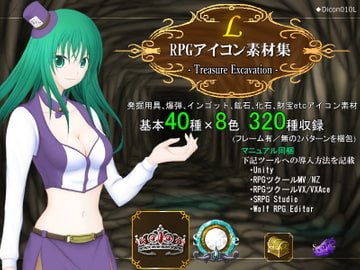 RPGアイコン素材集 -Treasure Excavation-/L [ディムヴァイス]