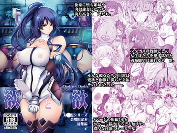 欲と欲 対〇忍シリーズ会場限定本総集編 [我流痴帯]