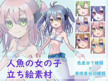 人魚の女の子立ち絵素材 [MoLa]