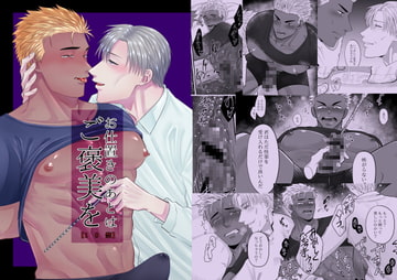 お仕置きのあとはご褒美を [ああだば3]