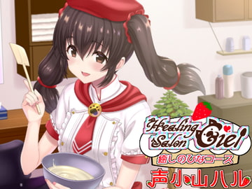 ー癒しのひなコースーヒーリングサロンシエル [Crescendo]