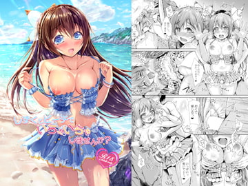 しずくとビーチでいちゃいちゃしませんか? [SNOWDANCE]