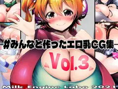 #みんなと作ったエロ乳CG集 Vol.3