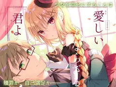 愛しい人ならざる君よ