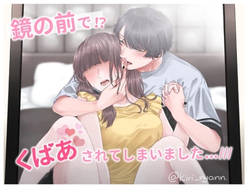 鏡の前でくぱあされてしまいました...  (CV:きりにゃん) [きりにゃんのシチュエーションボイス (Kirinyan)]