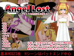 Angel Lost ～そして天使は淫らに墜ちる～