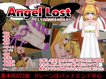 Angel Lost ～そして天使は淫らに墜ちる～ [山月亭]