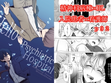 Hello*Psychiatric Hospital [ラグトラグラ]