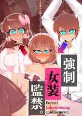 強○女装監禁。~先輩のお嫁さんにされた話~ [うますぎるおにぎり屋さん]