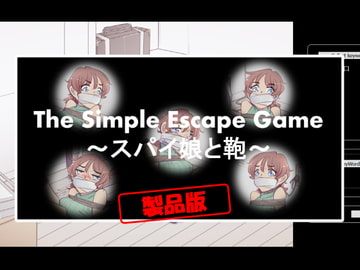 The Simple Escape Game～スパイ娘と鞄～ [TripleQ]
