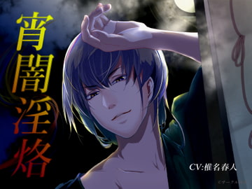 サークル夜市 サークルヨイチ サークルプロフィール 作品一覧 Dlsite がるまに