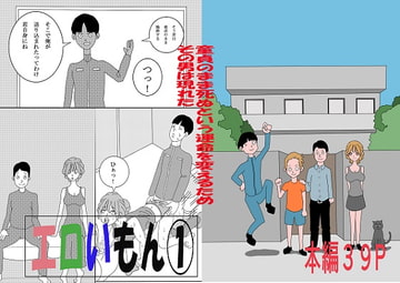 エロいもん(1) [限界ワークス]