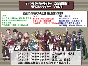 ファンタジーキャラクター 立ち絵素材 NPCキャラクター Vol.1 [レンシレンジ教室]